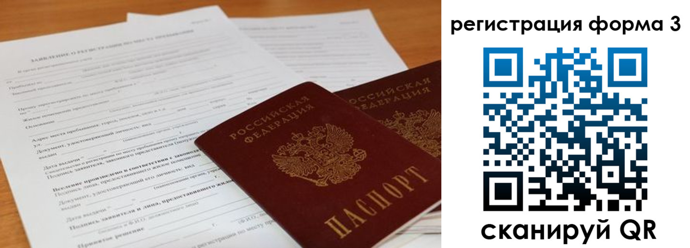 прописка 2025 в Петровске
